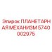 5740002975 ПЛАНЕТАРНАЯ МЕХАНИЗМ Epiroc