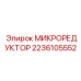 2236105552 МИКРОРЕДУКТОР Epiroc