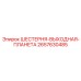 2657630485 ШЕСТЕРНЯ-ВЫХОДНАЯ-ПЛАНЕТА Epiroc