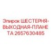 2657630485 ШЕСТЕРНЯ-ВЫХОДНАЯ-ПЛАНЕТА Epiroc