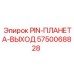 5750068828 PIN-ПЛАНЕТА-ВЫХОД Epiroc