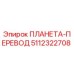 5112322708 ПЛАНЕТА-ПЕРЕВОД Epiroc