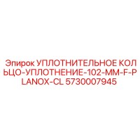 5730007945 УПЛОТНИТЕЛЬНОЕ КОЛЬЦО-УПЛОТНЕНИЕ-102-MM-F-PLANOX-CL Epiroc