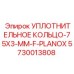 5730013808 УПЛОТНИТЕЛЬНОЕ КОЛЬЦО-75X3-MM-F-PLANOX Epiroc
