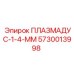 5730013998 ПЛАЗМАДУС-1-4-ММ Epiroc