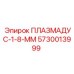5730013999 ПЛАЗМАДУС-1-8-ММ Epiroc