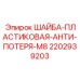 Фиксирующая шайба для бурового оборудования Epiroc