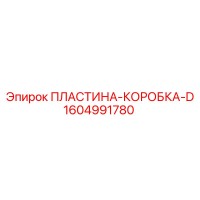 1604991780 Plastic Box D Epiroc