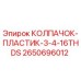 Оригинальный пластиковый колпачок Epiroc 2650696012 с резьбой 3/4-16THDS