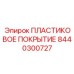 Корпус для электроники 8440300727 бурового оборудования Epiroc