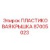 87005023 ПЛАСТИКОВАЯ КРЫШКА Epiroc