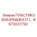 8973037792 ПЛАСТИКОВАЯ КРЫШКА F1 (… Epiroc