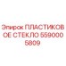 5590005809 ПЛАСТИКОВОЕ СТЕКЛО Epiroc