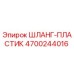 4700244016 ШЛАНГ-ПЛАСТИК Epiroc