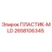 2658106345 ПЛАСТИК-MLD Epiroc