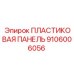 Оригинальная панель Epiroc 9106006056 для буровых установок