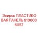Защитная панель для буровой техники артикул 9106006057