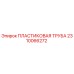 2310066272 ПЛАСТИКОВАЯ ТРУБА Epiroc