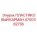 4700382756 ПЛАСТИКОВЫЙ КАРМАН Epiroc