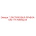 70600236 ПЛАСТИКОВАЯ-ТРУБКА-D10-TR Epiroc