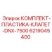 6219045400 КОМПЛЕКТ-ПЛАСТИКА-КЛАПЕТ-DNX-7500 Epiroc