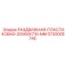 5730005745 РАЗДВИЖНАЯ-ПЛАСТИКОВАЯ-20X60X710-MM Epiroc