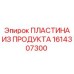 1614307300 ПЛАСТИНА ИЗ ПРОДУКТА Epiroc
