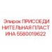 Гидравлическая пластина Epiroc артикул 5580019622