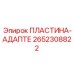 2652308822 ПЛАСТИНА-АДАПТЕ Epiroc