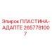 2657781007 ПЛАСТИНА-АДАПТЕР | Epiroc