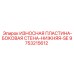 Деталь 9753215612 для буровых установок Epiroc