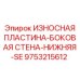Деталь 9753215612 для буровых установок Epiroc