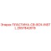 2657842619 ПЛАСТИНА-CB-BOX-INSTL Epiroc