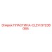 57238065 ПЛАСТИНА-CLEVI Epiroc