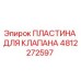 4812272597 ПЛАСТИНА ДЛЯ КЛАПАНА Epiroc