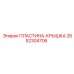 2652304706 ПЛАСТИНА-КРЫШКА Epiroc