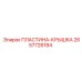 2657726184 ПЛАСТИНА-КРЫШКА Epiroc