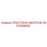 2657599656 ПЛАСТИНА-МОНТАЖ Epiroc