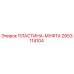 2653114104 ПЛАСТИНА-МУФТА Epiroc