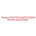 Опорная пластина подшипника Эпирок 1503322900