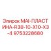 9753228680 MAI-ПЛАСТИНА-R38-10-X10-X3-4 Epiroc
