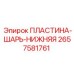 Оригинальная пластина-шарь-нижняя 2657581761 для буровых машин Epiroc