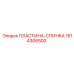 1614306500 ПЛАСТИНА-СПИНКА Epiroc
