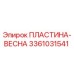 3361031541 ПЛАСТИНА-ВЕСНА Epiroc