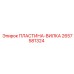 2657581324 ПЛАСТИНА-ВИЛКА Epiroc