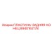 8940162178 ПЛАСТИНА-ЗАДНЯЯ-КОНЕЦ Epiroc