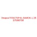 2657598708 ПЛАСТИНА-ЗАМОК-L Epiroc
