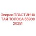 Оригинальная пластинчатая полоса Epiroc артикул 5590020251