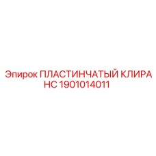 Комплект пластин для компрессора Epiroc 1901014011