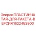 Оригинальная пластинчатая деталь 1622482900 для буровых установок Epiroc